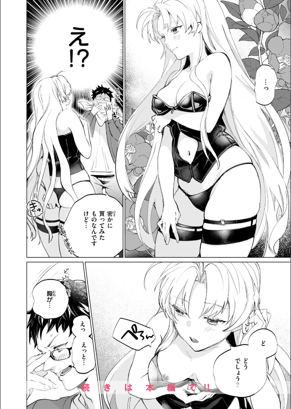COMIC快楽天ビースト 2026年10月号_66枚目の画像